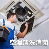 空调清洗消毒服务公司提供中央空调清洗消毒